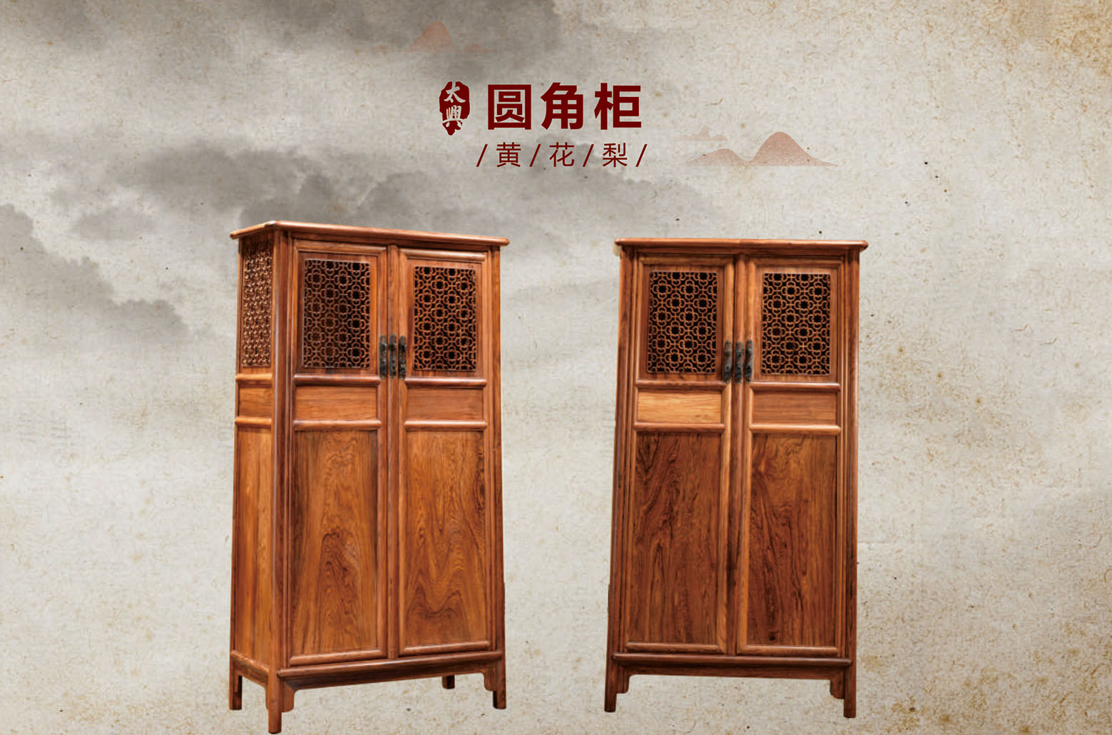 黄花梨-圆角柜