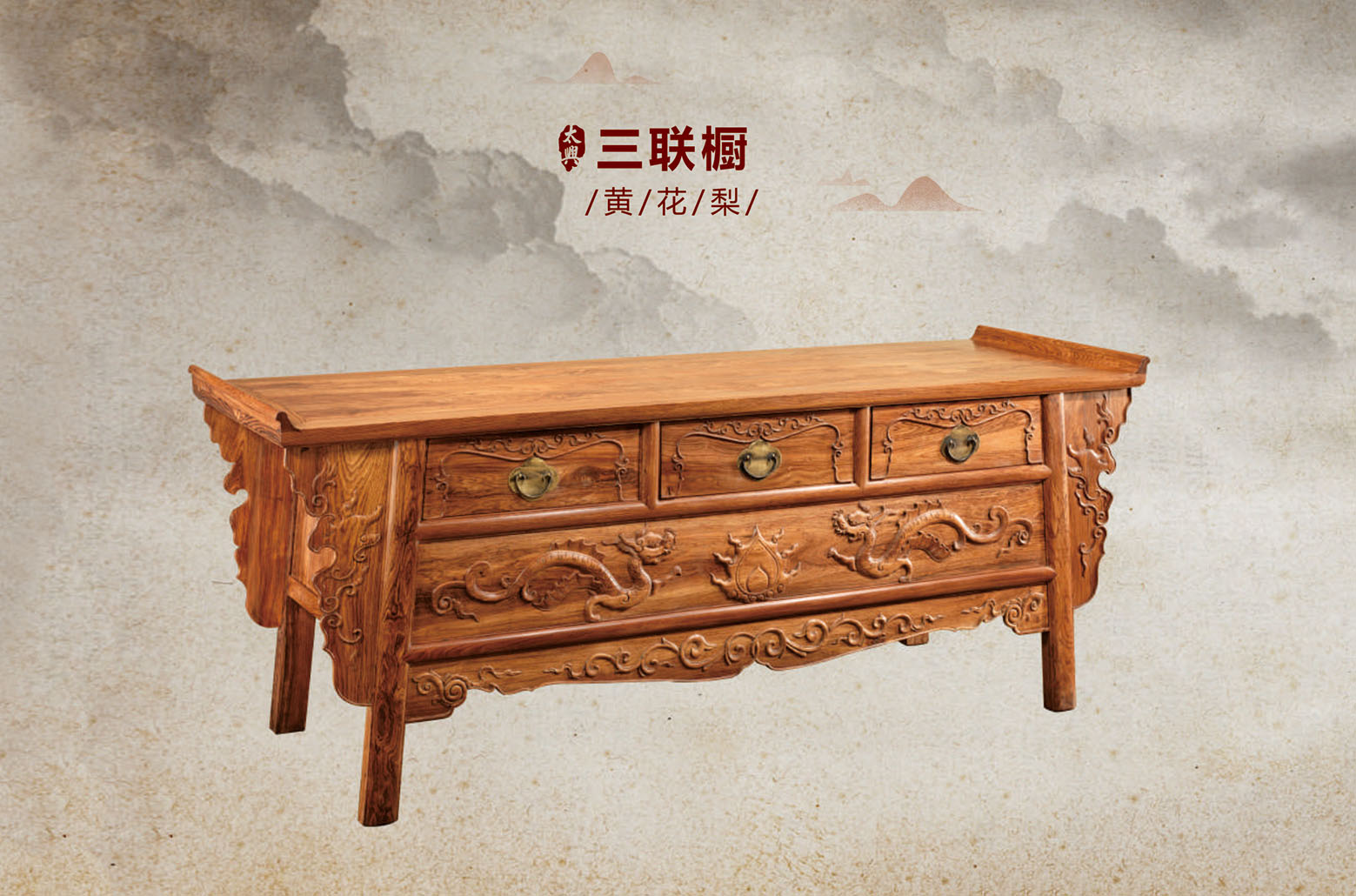 黄花梨-三联橱
