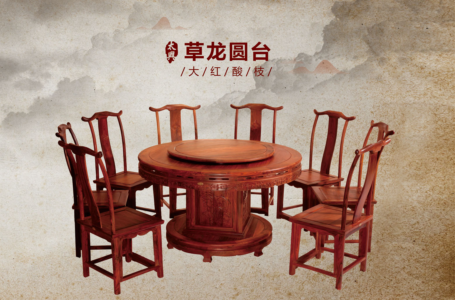 大红酸枝-草龙圆台