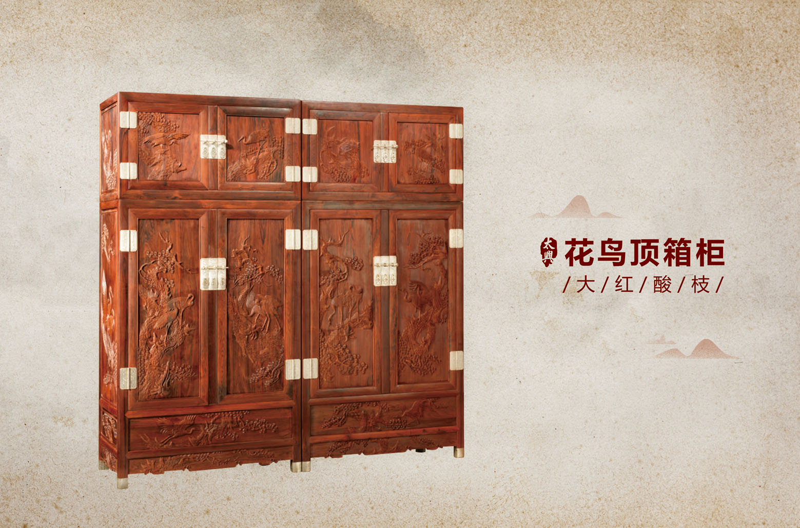 大红酸枝-花鸟顶箱柜