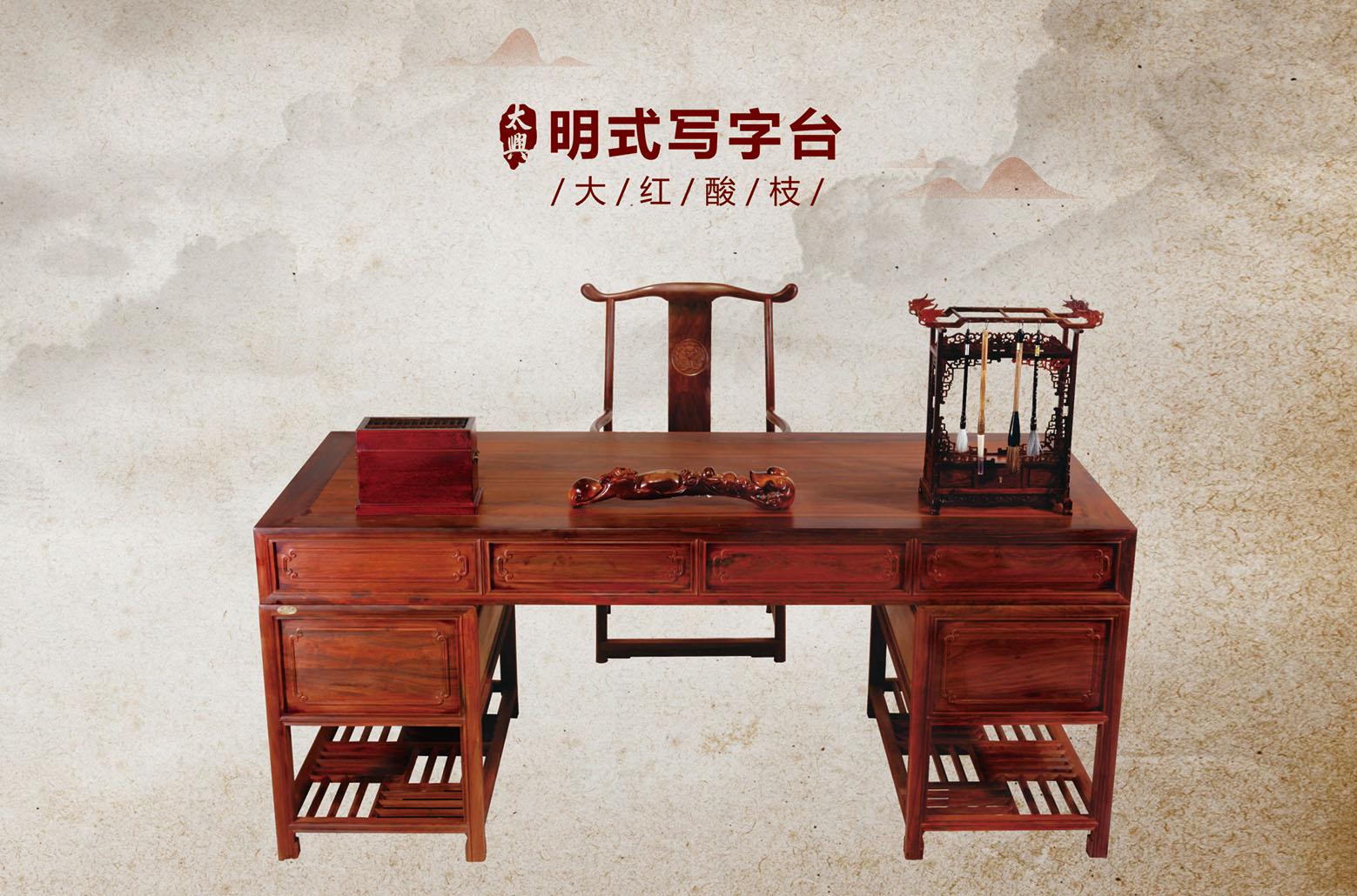 大红酸枝-明式写字台