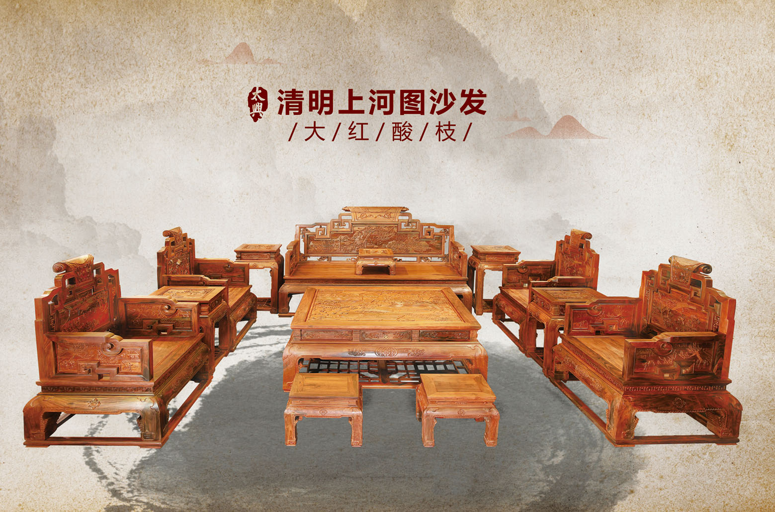 大红酸枝-清明上河图沙发