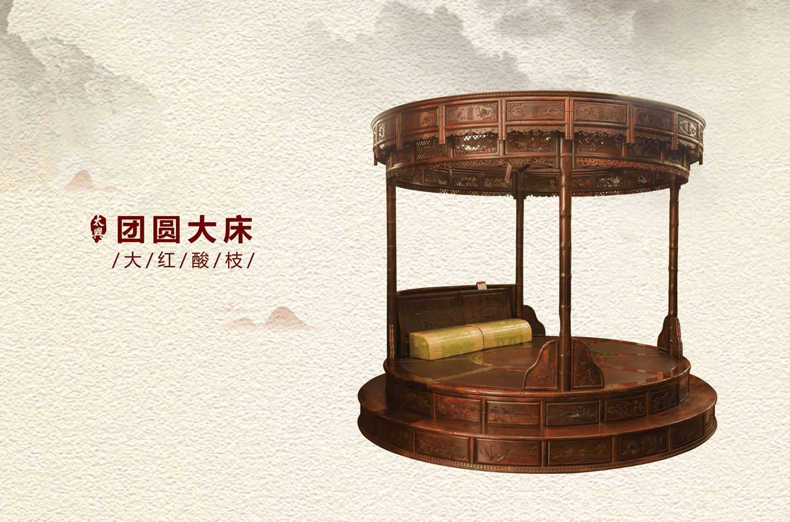 大红酸枝-团圆大床