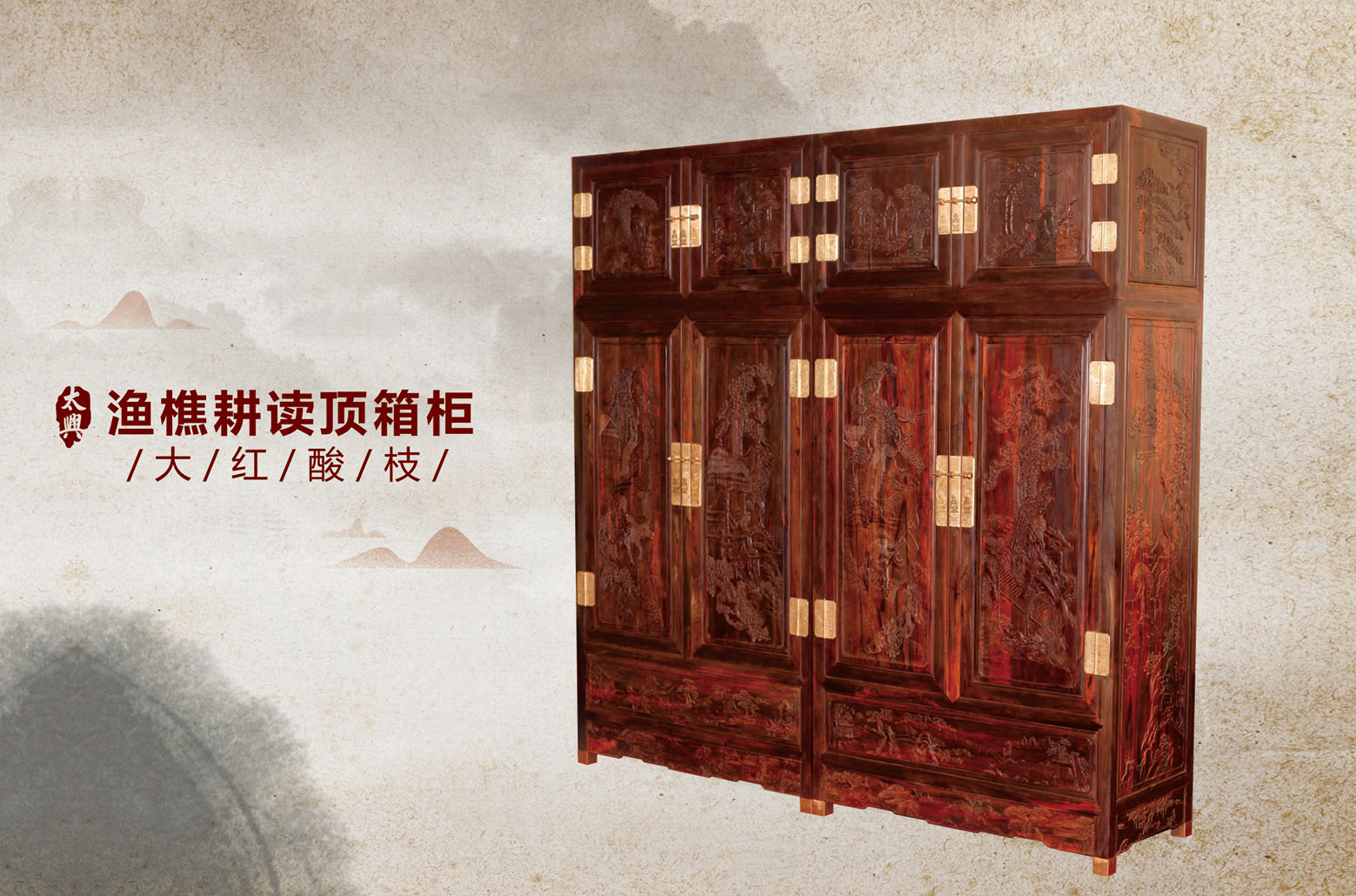 大红酸枝-渔樵耕读顶箱柜