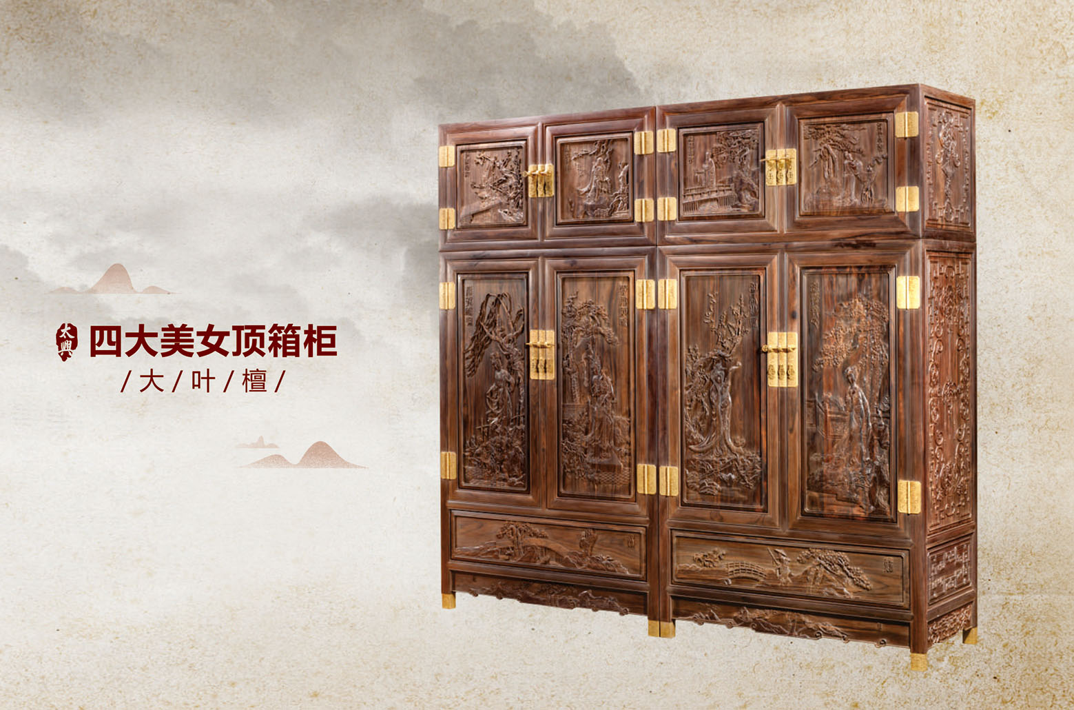 大叶紫檀-四大美女顶箱柜