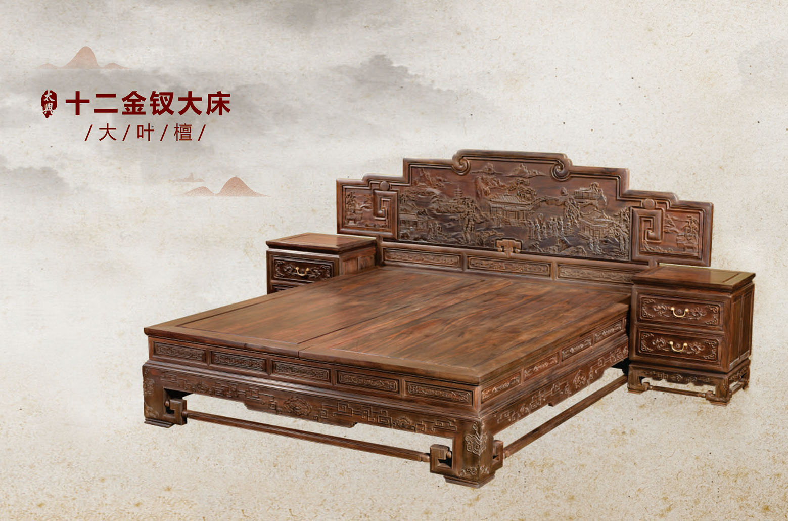 大叶紫檀-十二金钗大床