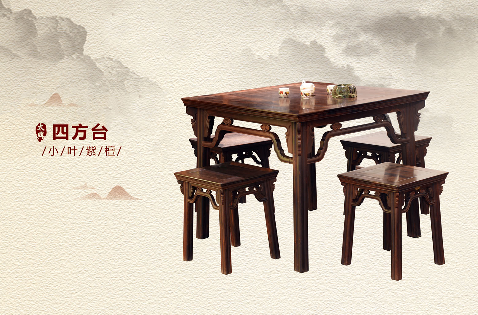 小叶紫檀-四方台
