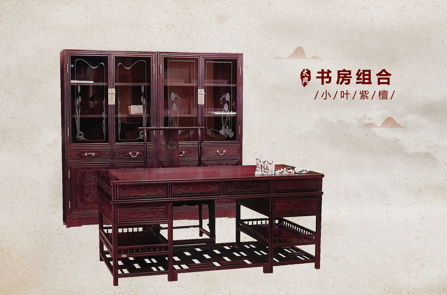 小叶紫檀-书房组合