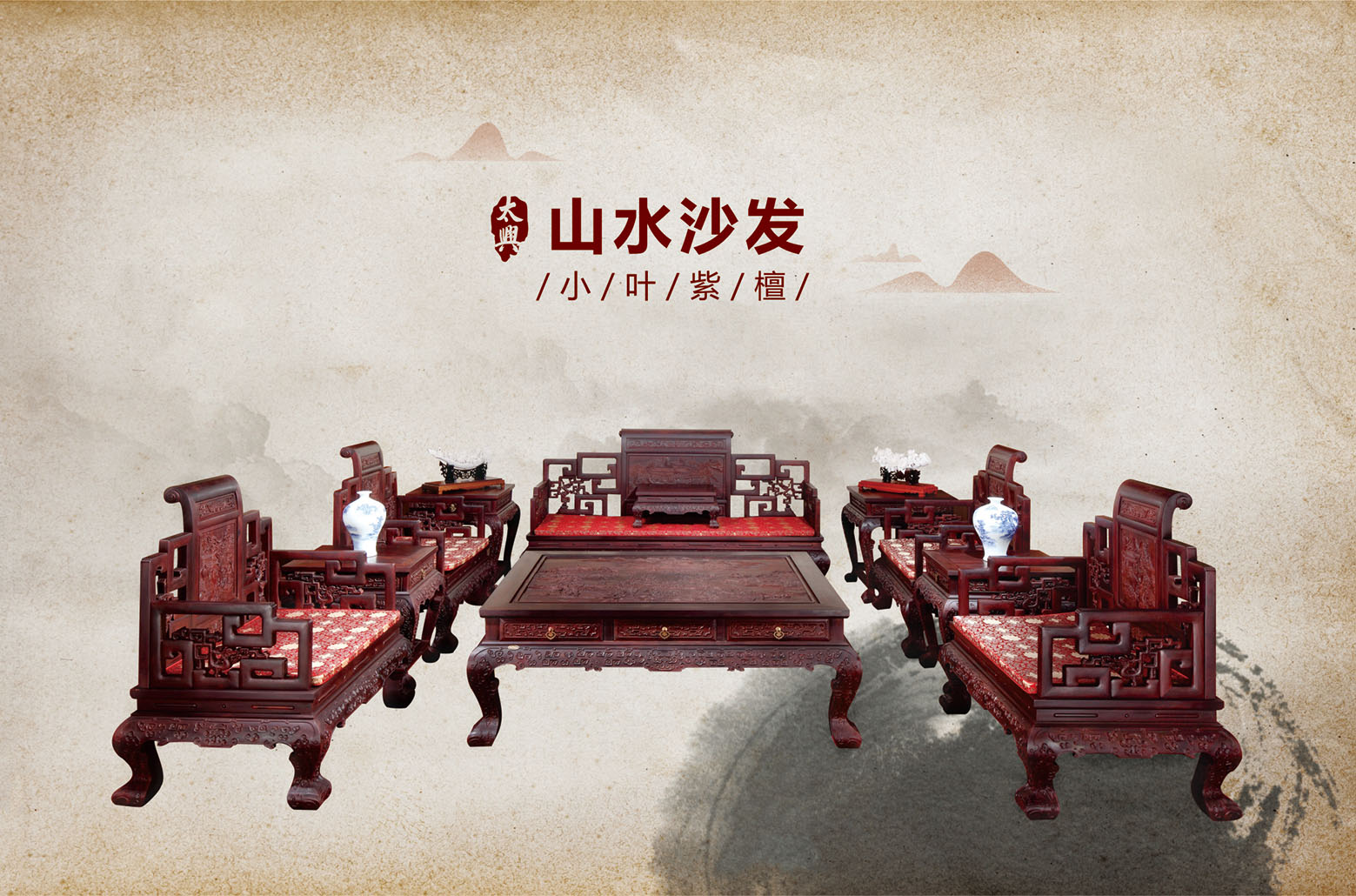 小叶紫檀-山水沙发