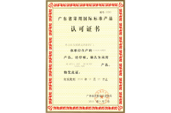 采用国际标准认可证书