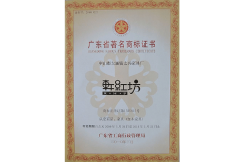 2010年，太兴公司被认定为“广东省著名商标”