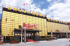 御名居展厅 -太兴门市部